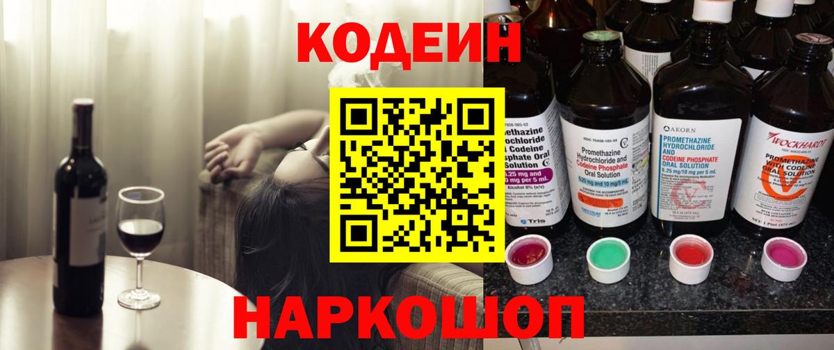 Кодеиновый сироп Lean Purple Drank  Кодеиновый сироп Lean напиток Lean (лин)  Дзержинский  Вход с VPN 