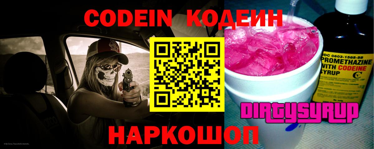 Кодеиновый сироп Lean напиток Lean (лин) Дзержинский