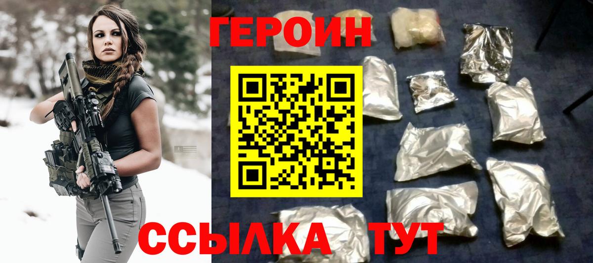 ГЕРОИН VHQ Дзержинский