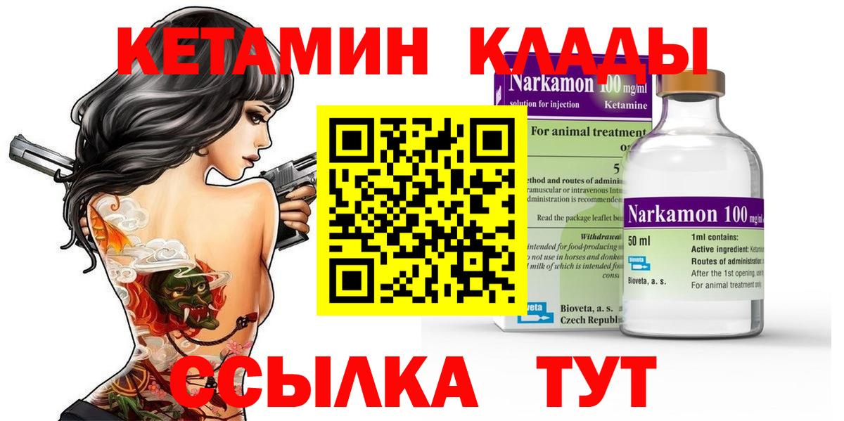 Дзержинский  Кетамин VHQ  Вход с VPN 